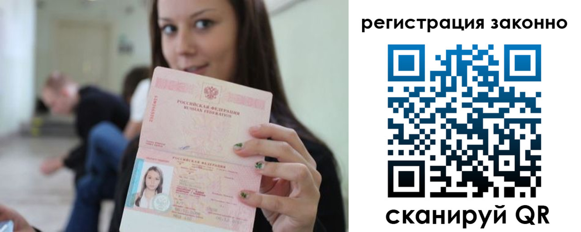 регистрация в Братске