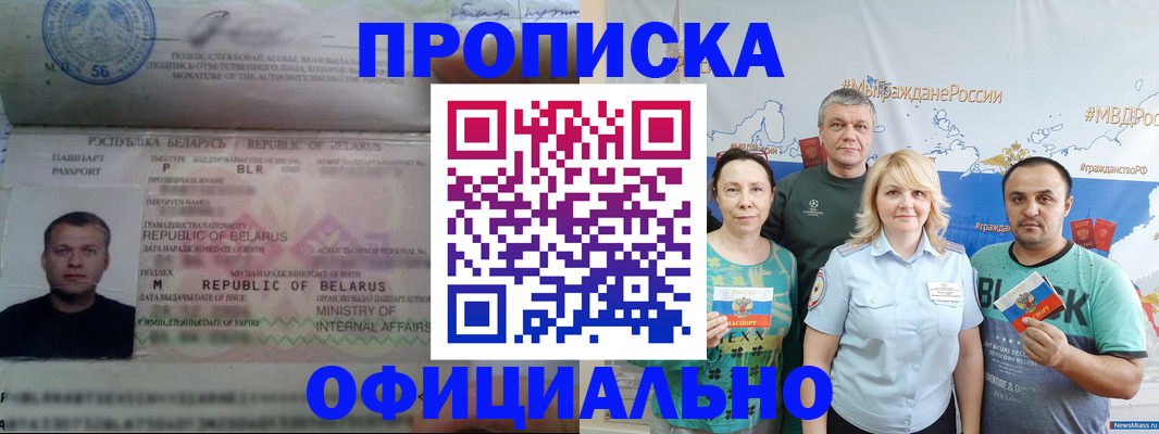 где прописаться в Братске