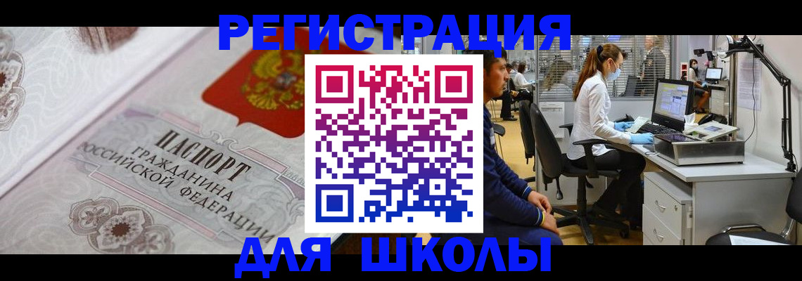 временная регистрация законно в Братске