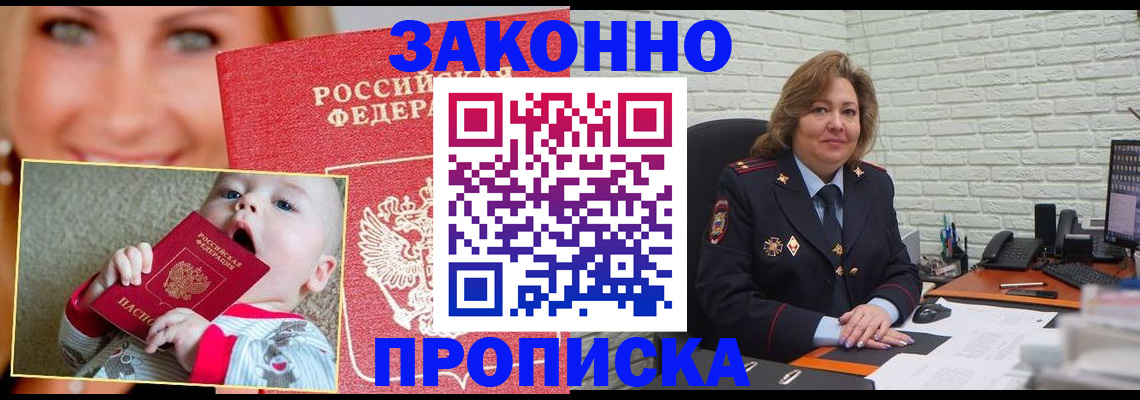 где прописаться в Братске