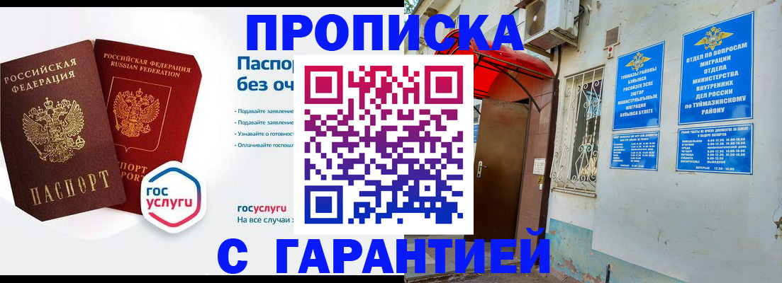прописка законно в Братске
