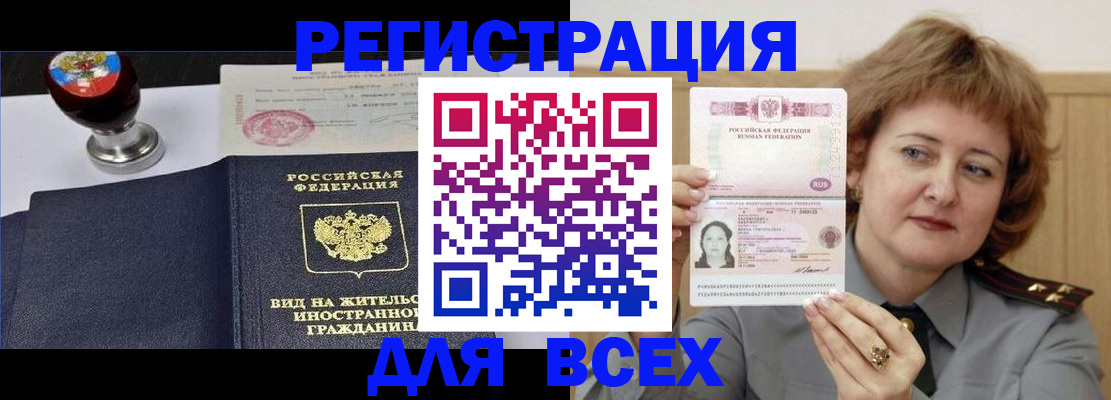 временная регистрация для школы в Братске