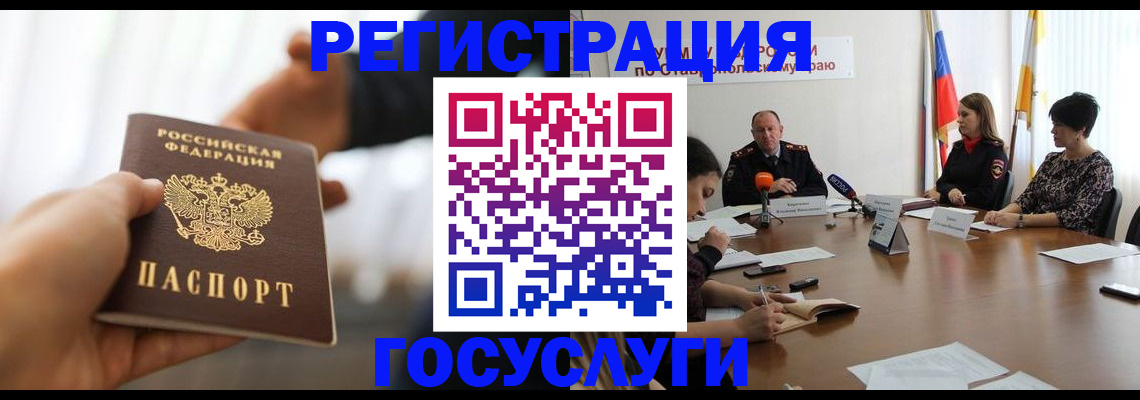 временная регистрация в Братске