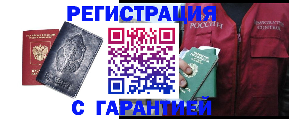 временная регистрация собственник в Братске