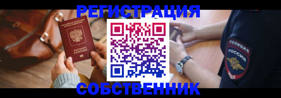 прописка для военкомата в Братске